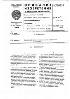 Монохроматор Монохроматор