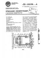 Приспособление для регулировки осевого возвратно- поступательного хода раскатного валика печатной машины Приспособление для регулировки осевого возвратно- поступательного хода раскатного валика печатной машины
