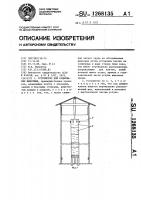 Устройство для содержания животных Устройство для содержания животных