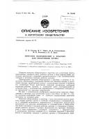 Патент ссср  154869