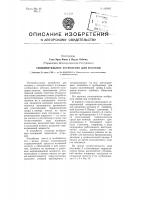 Уплотнительное устройство для насосов Уплотнительное устройство для насосов