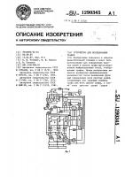 Устройство для исследования графов Устройство для исследования графов
