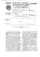 Швейная машина однониточного цепного стежка Швейная машина однониточного цепного стежка