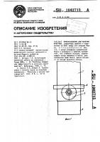 Приспособление для мечения животных Приспособление для мечения животных