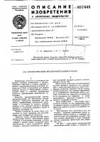 Автоматический предохранительный клапан Автоматический предохранительный клапан