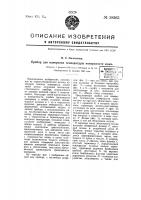 Прибор для измерения температуры поверхности кожи Прибор для измерения температуры поверхности кожи