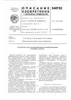 Устройство для прокладывания профилированной