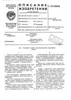 Ткацкий станок для выработки махровой ткани Ткацкий станок для выработки махровой ткани