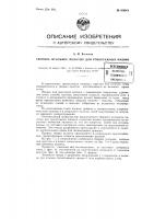 Сборное игольное полотно для трикотажных машин Сборное игольное полотно для трикотажных машин