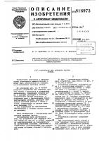 Устройство для передачи листов стекла Устройство для передачи листов стекла