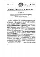 Устройство для многократной и секретной телефонии Устройство для многократной и секретной телефонии