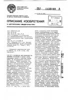 Устройство для измерения нелинейных искажений в канале связи Устройство для измерения нелинейных искажений в канале связи