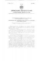 Устройство для автоматической разборки наружных спичечных коробок Устройство для автоматической разборки наружных спичечных коробок