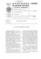 Узел для крепления трафарета Узел для крепления трафарета