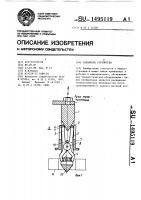 Захватное устройство Захватное устройство