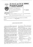 Способ получения ионитов Способ получения ионитов
