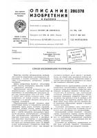Способ обезвоживания материалов Способ обезвоживания материалов