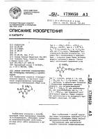 Способ получения конденсированных производных пиразоло[3,4- @ ]пиримидина