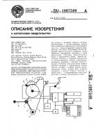 Устройство для определения продолжительности разгона нового рулона при автоматической перезаправке рулонов Устройство для определения продолжительности разгона нового рулона при автоматической перезаправке рулонов