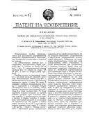 Прибор для определения направления течения воды в потоке и его скорости Прибор для определения направления течения воды в потоке и его скорости