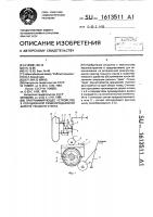 Программирующее устройство к ротационной ремизоподъемной каретке ткацкого станка Программирующее устройство к ротационной ремизоподъемной каретке ткацкого станка