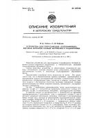 Устройство для сверхдоводки (суперфиниша) беговой дорожки кольца шарикового подшипника Устройство для сверхдоводки (суперфиниша) беговой дорожки кольца шарикового подшипника