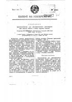 Приспособление для автоматического регулирования подачи нефти в топки паровых котлов Приспособление для автоматического регулирования подачи нефти в топки паровых котлов
