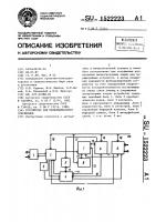 Устройство для межкомплексного сопряжения Устройство для межкомплексного сопряжения
