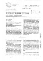 Маневровое устройство Маневровое устройство