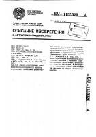 Способ изготовления узкополосного абсорбционного фильтра пропускания Способ изготовления узкополосного абсорбционного фильтра пропускания