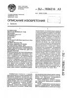 Способ транспортирования и укладки адгезионного эластичного материала и устройство для его осуществления Способ транспортирования и укладки адгезионного эластичного материала и устройство для его осуществления
