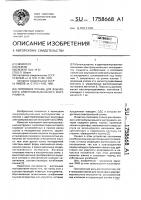 Голосовая планка для язычкового электромузыкального инструмента Голосовая планка для язычкового электромузыкального инструмента
