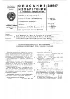 Керамическая связка для изготовления магнезитохромитовых огнеупорных изделий Керамическая связка для изготовления магнезитохромитовых огнеупорных изделий