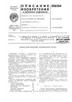 Способ приготовления керамической массы