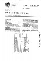 Устройство для определения теплофизических характеристик материалов Устройство для определения теплофизических характеристик материалов