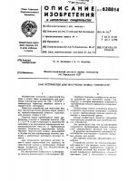 Устройство для получения низких температур Устройство для получения низких температур
