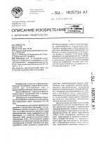 Способ изготовления плит из стеблей однолетних растений Способ изготовления плит из стеблей однолетних растений