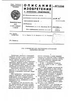 Устройство для центробежно-абразивной обработки деталей Устройство для центробежно-абразивной обработки деталей