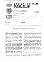 Устройство для разбраковки смонтированных бусинковых ножек стартеров Устройство для разбраковки смонтированных бусинковых ножек стартеров
