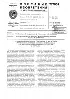 Устройство циклической, синхронной, с временным Устройство циклической, синхронной, с временным