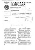 Устройство для правки листа Устройство для правки листа