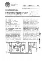 Стабилизирующий источник постоянного напряжения Стабилизирующий источник постоянного напряжения