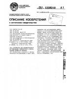 Устройство для автоматического регулирования температуры и относительной влажности воздуха Устройство для автоматического регулирования температуры и относительной влажности воздуха