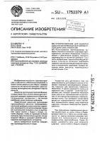 Приспособление для выверки соосности коленных шарниров ортопедических аппаратов Приспособление для выверки соосности коленных шарниров ортопедических аппаратов