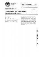 Способ разделения ионов Способ разделения ионов