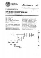Устройство для измерения средней частоты частотно- модулированного сигнала Устройство для измерения средней частоты частотно- модулированного сигнала