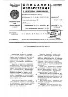 Вибрационный распылитель жидкости Вибрационный распылитель жидкости