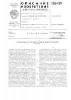 Устройство для