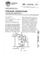 Стенд для ускоренных испытаний и исследования работы очистителей головок корней ботвоуборочных машин Стенд для ускоренных испытаний и исследования работы очистителей головок корней ботвоуборочных машин