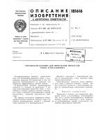 Патент ссср 181616 Патент ссср 181616